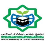 مجمع جهانی بیداری اسلامی جنایت رژیم صهیونیستی را محکوم کرد مجمع جهانی بیداری اسلامی جنایت رژیم صهیونیستی را محکوم کرد