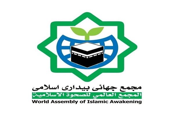 مجمع جهانی بیداری اسلامی جنایت رژیم صهیونیستی را محکوم کرد مجمع جهانی بیداری اسلامی جنایت رژیم صهیونیستی را محکوم کرد