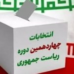 نشست ستاد انتخابات مرکز ملی فضای مجازی برگزار شد نشست ستاد انتخابات مرکز ملی فضای مجازی برگزار شد