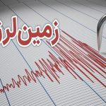 زلزله ۴.۵ ریشتری شاهرود را لرزاند زلزله ۴.۵ ریشتری شاهرود را لرزاند