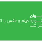 فراخوان «فیلم و عکس با انرژی» منتشر شد/ جوایز ۳۵ تا ۱۰۰ میلیونی فراخوان «فیلم و عکس با انرژی» منتشر شد/ جوایز ۳۵ تا ۱۰۰ میلیونی