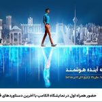 حضور همراه اول در نمایشگاه الکامپ با آخرین دستاوردهای فناورانه حضور همراه اول در نمایشگاه الکامپ با آخرین دستاوردهای فناورانه