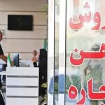 ثبت معاملات در سامانه املاک و مستغلات الزامی شد ثبت معاملات در سامانه املاک و مستغلات الزامی شد