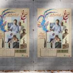 تیزر فیلمهای کوتاه «سیمرغ» با صدای هوتن شکیبا منتشر شد تیزر فیلمهای کوتاه «سیمرغ» با صدای هوتن شکیبا منتشر شد