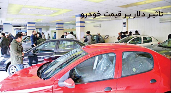 تاثیر دلار بر قیمت خودرو