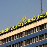 یکی از کاندیداهای کارگروه مشورتی انتخاب وزیر ارتباطات انصراف داد یکی از کاندیداهای کارگروه مشورتی انتخاب وزیر ارتباطات انصراف داد
