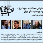 نمایش مستند «لعبتباز» در موزه سینما نمایش مستند «لعبتباز» در موزه سینما