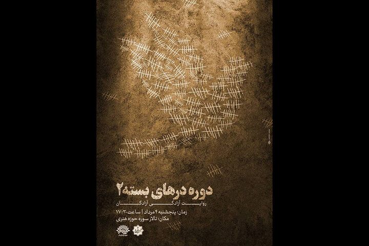 «شور عاشقی» در جمع روایتگران آزاده ارتش «شور عاشقی» در جمع روایتگران آزاده ارتش