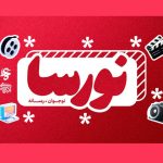 آموزش مبانی سینما و رسانه به نوجوانان در دوره «نورسا» آموزش مبانی سینما و رسانه به نوجوانان در دوره «نورسا»