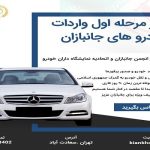 مرحله اول واردات خودروهای جانبازان توسط شرکت کیان خودرو آغاز شد مرحله اول واردات خودروهای جانبازان توسط شرکت کیان خودرو آغاز شد