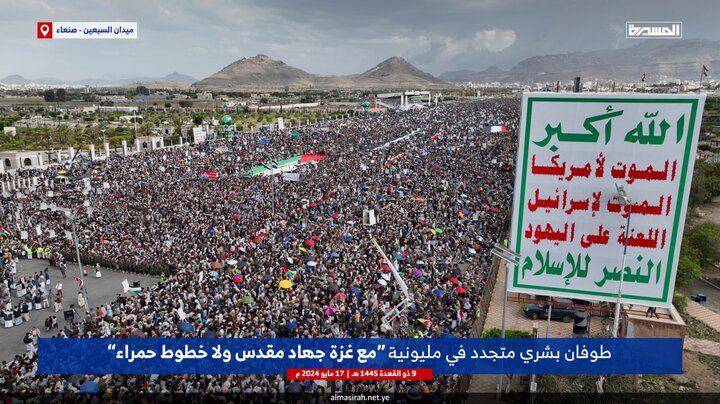 فراخوان تظاهرات میلیونی برای «یاری غزه و مسجد الاقصی» در صنعا فراخوان تظاهرات میلیونی برای «یاری غزه و مسجد الاقصی» در صنعا