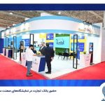 حضور فعال بانک تجارت در نمایشگاههای صنعت مالی و لوازم خانگی حضور فعال بانک تجارت در نمایشگاههای صنعت مالی و لوازم خانگی