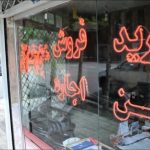 هشدار به مشاوران املاک متخلف؛ مستاجر شکایت کند پلمب میشوید هشدار به مشاوران املاک متخلف؛ مستاجر شکایت کند پلمب میشوید