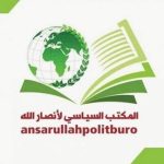 انصارالله یمن: بمباران مدرسه «التابعین» را به شدت محکوم میکنیم انصارالله یمن: بمباران مدرسه «التابعین» را به شدت محکوم میکنیم