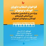 ثبتنام داوران کودک و نوجوان در یک جشنواره سینمایی ثبتنام داوران کودک و نوجوان در یک جشنواره سینمایی