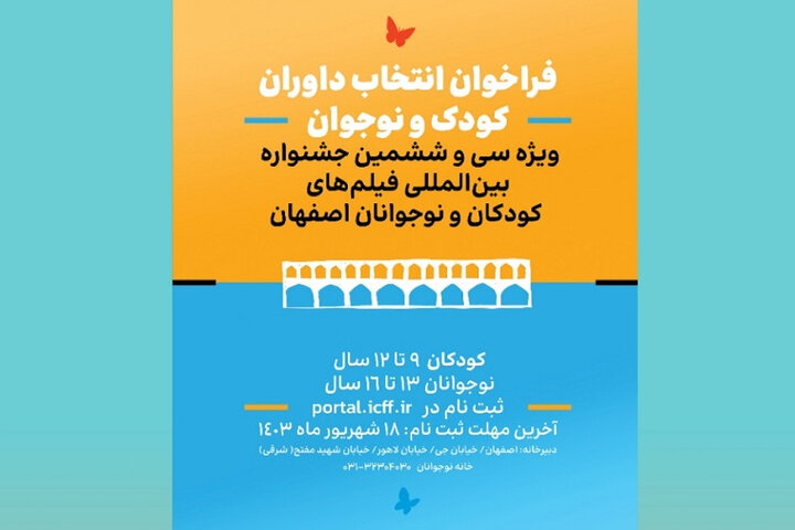ثبتنام داوران کودک و نوجوان در یک جشنواره سینمایی ثبتنام داوران کودک و نوجوان در یک جشنواره سینمایی
