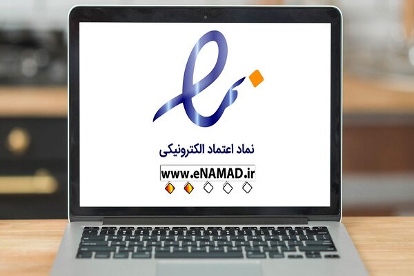 صدور ۳۹ هزار اینماد در پنج ماهه نخست سال ۱۴۰۳ صدور ۳۹ هزار اینماد در پنج ماهه نخست سال ۱۴۰۳