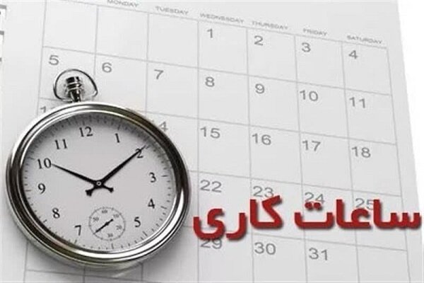 ساعات کاری جدید بانکها اعلام شد ساعات کاری جدید بانکها اعلام شد