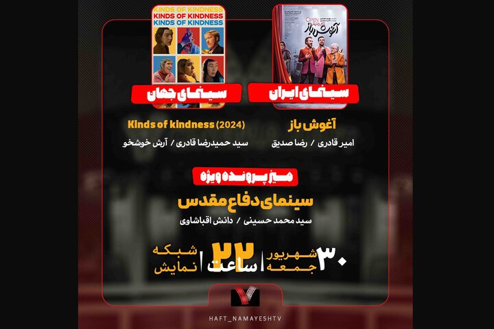 «هفت» این هفته با «آغوش باز» میآید «هفت» این هفته با «آغوش باز» میآید