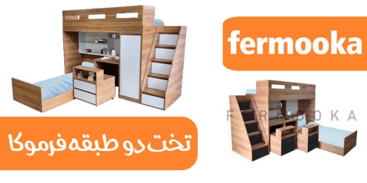 تخت دو طبقه شیک دخترانه