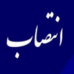سرپرست سازمان آموزش فنی و حرفهای کشور منصوب شد سرپرست سازمان آموزش فنی و حرفهای کشور منصوب شد