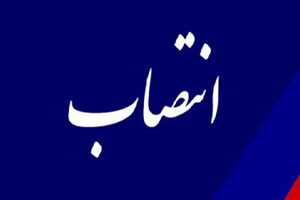 سرپرست سازمان آموزش فنی و حرفهای کشور منصوب شد سرپرست سازمان آموزش فنی و حرفهای کشور منصوب شد