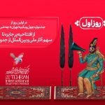 آغاز به کار جشنواره فیلم کوتاه از ۲۷ مهر/ برنامه روز اول اعلام شد آغاز به کار جشنواره فیلم کوتاه از ۲۷ مهر/ برنامه روز اول اعلام شد