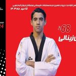 رادین زینالی آخرین نماینده ایران حریفان خود را شناخت رادین زینالی آخرین نماینده ایران حریفان خود را شناخت