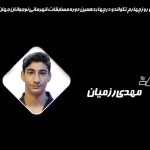 طلای رزمیان و حذف 2 ملیپوش تکواندو در قهرمانی نوجوانان جهان طلای رزمیان و حذف 2 ملیپوش تکواندو در قهرمانی نوجوانان جهان