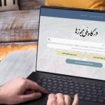 فراخوان گمرک برای ثبت درخواست مجوز الکترونیک کارگزاران گمرکی فراخوان گمرک برای ثبت درخواست مجوز الکترونیک کارگزاران گمرکی