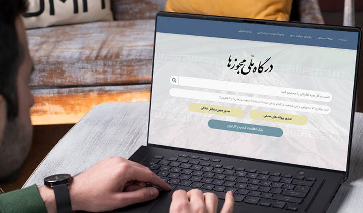 فراخوان گمرک برای ثبت درخواست مجوز الکترونیک کارگزاران گمرکی فراخوان گمرک برای ثبت درخواست مجوز الکترونیک کارگزاران گمرکی