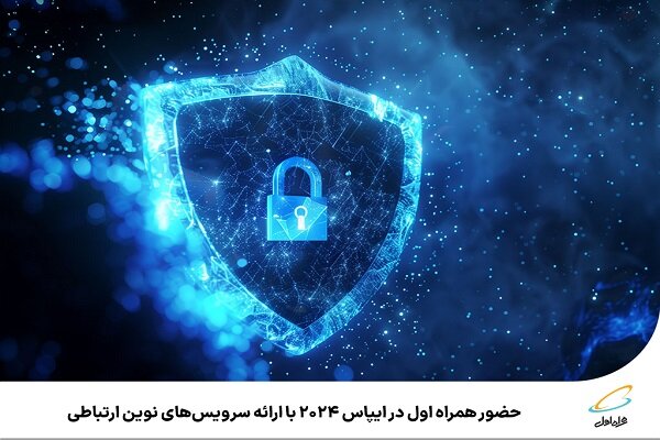 حضور همراه اول در ایپاس ۲۰۲۴ با ارائه سرویسهای نوین ارتباطی حضور همراه اول در ایپاس ۲۰۲۴ با ارائه سرویسهای نوین ارتباطی