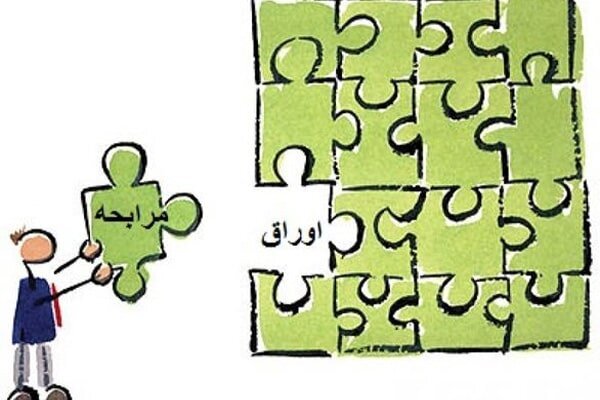 نتیجه بیست و سومین مرحله حراج اوراق مرابحه دولتی اعلام شد نتیجه بیست و سومین مرحله حراج اوراق مرابحه دولتی اعلام شد
