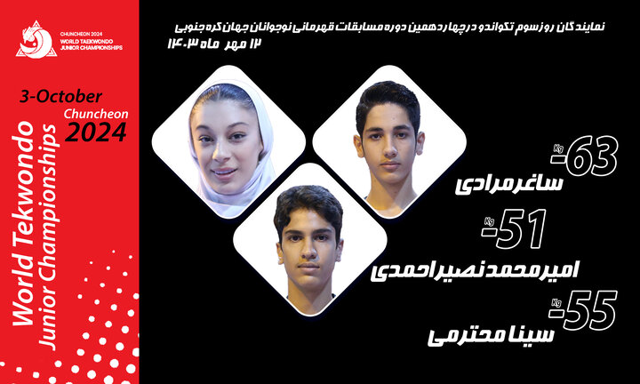 برنامه مبارزات سه نماینده ایران در روز سوم برنامه مبارزات سه نماینده ایران در روز سوم