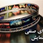 تصمیم شورای صنفی نمایش برای برخورد با سینماهای متخلف تصمیم شورای صنفی نمایش برای برخورد با سینماهای متخلف