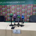لغو نشست مطبوعاتی سرمربی تیم های شمس آذر و هوادار لغو نشست مطبوعاتی سرمربی تیم های شمس آذر و هوادار