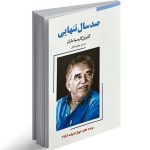 10 کتاب پرفروش 6 ماه اول 1403 10 کتاب پرفروش 6 ماه اول 1403