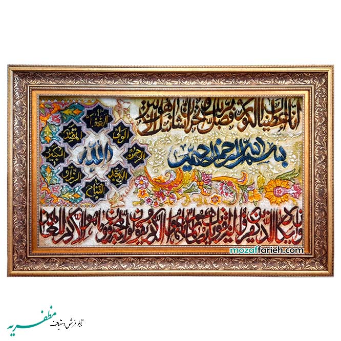 تابلو فرش دستباف قران