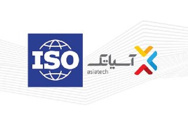 گواهینامههای سیستمهای مدیریتی آسیاتک تمدید شد گواهینامههای سیستمهای مدیریتی آسیاتک تمدید شد