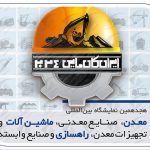 حضور مؤثر بانک صادرات ایران در هجدهمین نمایشگاه صنعت و معدن حضور مؤثر بانک صادرات ایران در هجدهمین نمایشگاه صنعت و معدن