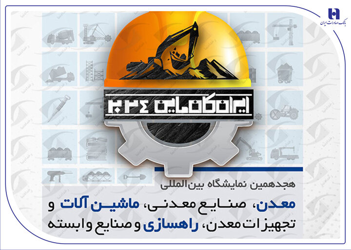 حضور مؤثر بانک صادرات ایران در هجدهمین نمایشگاه صنعت و معدن حضور مؤثر بانک صادرات ایران در هجدهمین نمایشگاه صنعت و معدن