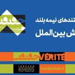 مستندهای نیمه بلند بینالملل جشنواره «سینماحقیقت» معرفی شدند مستندهای نیمه بلند بینالملل جشنواره «سینماحقیقت» معرفی شدند