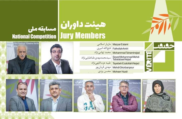 داوران بخش مسابقه ملی جشنواره «سینماحقیقت» مشخص شدند داوران بخش مسابقه ملی جشنواره «سینماحقیقت» مشخص شدند