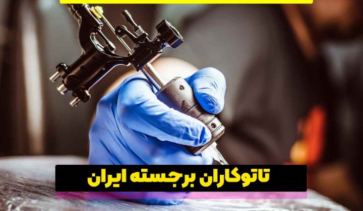 بهترین تاتوکار مرد