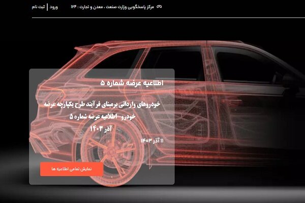 چرا تویوتا در دور جدید ثبت نام خودروهای وارداتی عرضه نشد؟ چرا تویوتا در دور جدید ثبت نام خودروهای وارداتی عرضه نشد؟