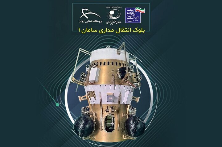 بلوک انتقال مداری سامان ۱ توسط ماهوارهبر سیمرغ در مدار تزریق شد؛ فخر ۱ سیگنال فرستاد بلوک انتقال مداری سامان ۱ توسط ماهوارهبر سیمرغ در مدار تزریق شد؛ فخر ۱ سیگنال فرستاد