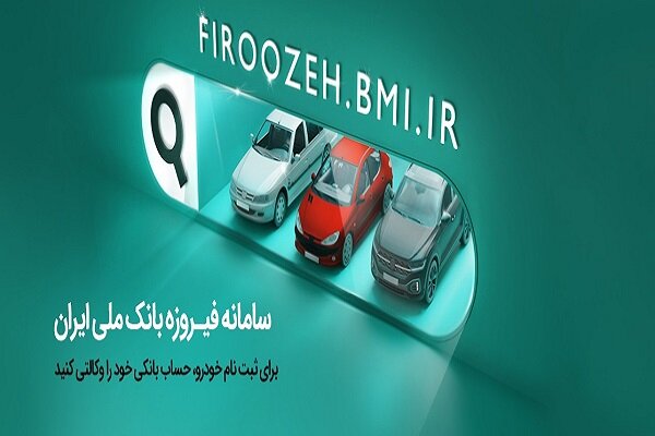 مهلت ثبتنام خودروهای ایرانخودرو با حساب وکالتی بانک ملی تمدید شد مهلت ثبتنام خودروهای ایرانخودرو با حساب وکالتی بانک ملی تمدید شد