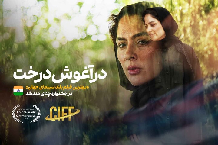 «در آغوش درخت» از جشنواره هند جایزه گرفت «در آغوش درخت» از جشنواره هند جایزه گرفت