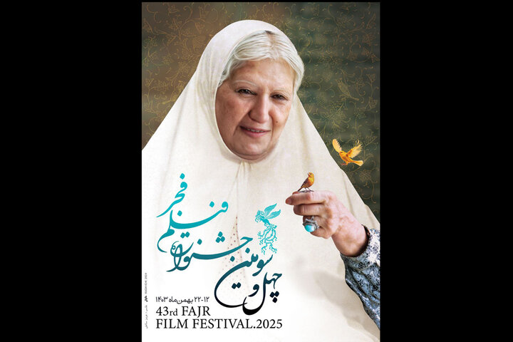 جشنواره چهلوسوم فیلم فجر صاحب پوستر شد جشنواره چهلوسوم فیلم فجر صاحب پوستر شد