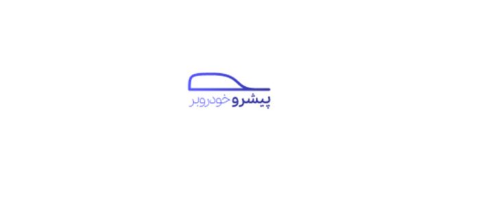 خودروبر پیشرو